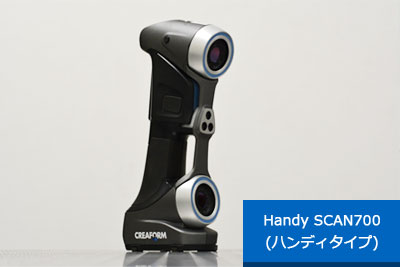 Handy SCAN700（ハンディタイプ）