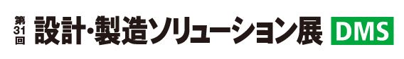 展示会2020　メッセ